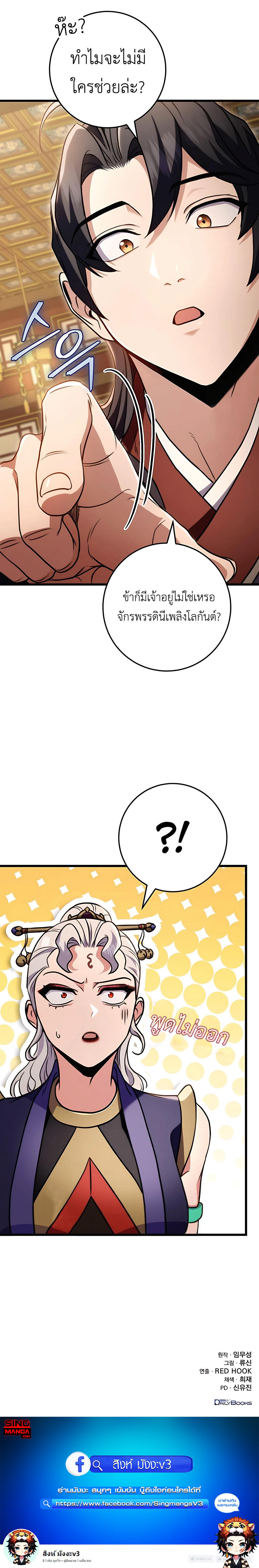 The Emperor’s Sword ตอนที่ 27 21