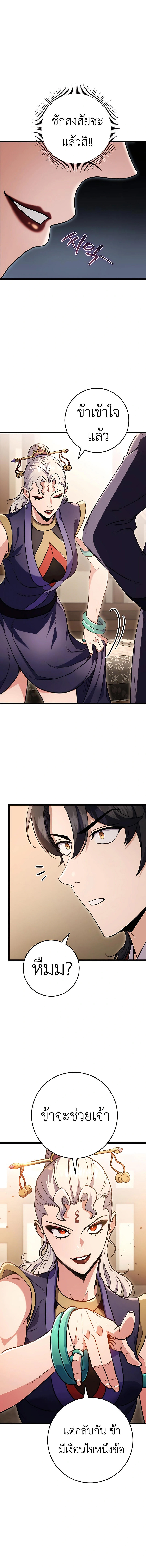 The Emperor’s Sword ตอนที่ 28 2