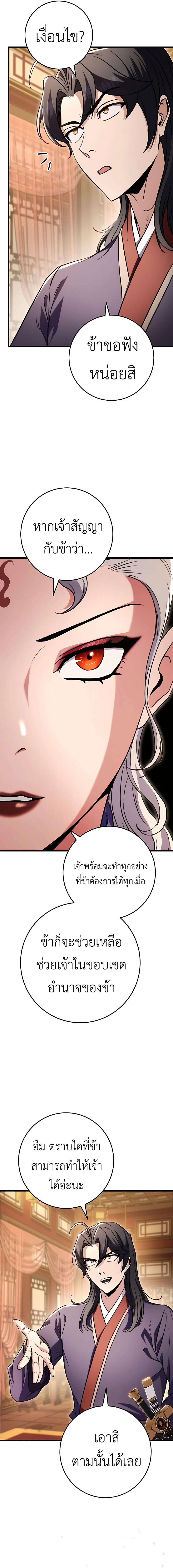 The Emperor’s Sword ตอนที่ 28 3