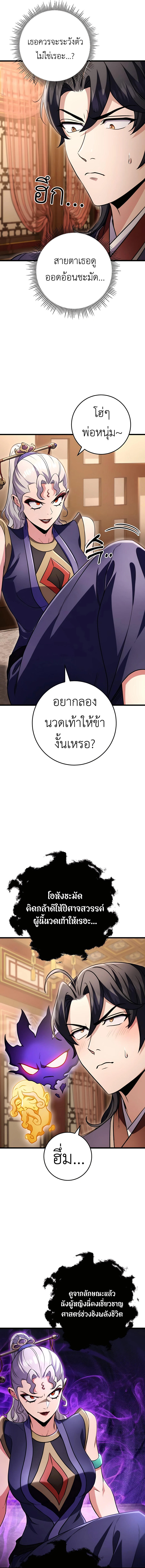 The Emperor’s Sword ตอนที่ 27 4