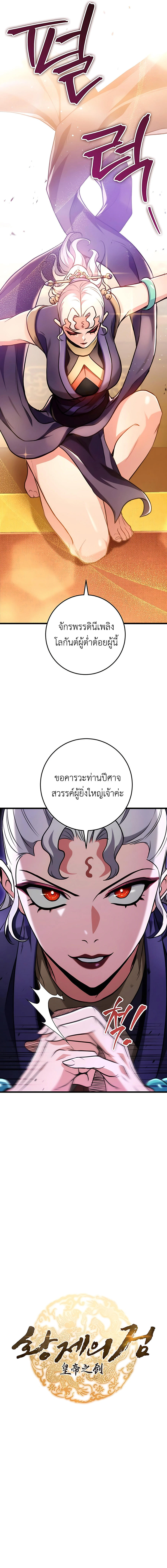 The Emperor’s Sword ตอนที่ 28 4