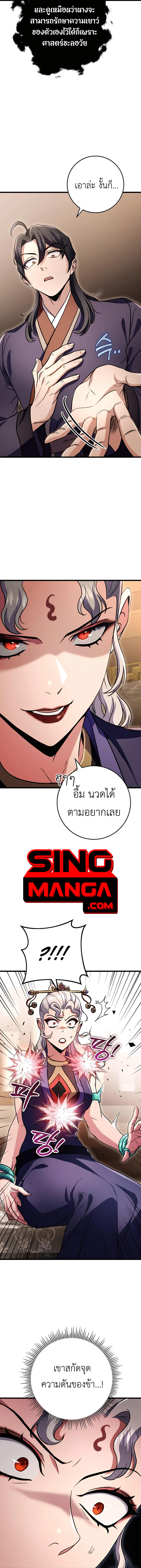 The Emperor’s Sword ตอนที่ 27 5