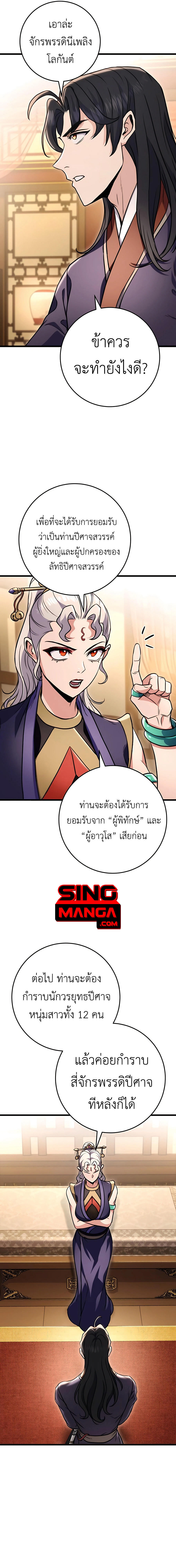 The Emperor’s Sword ตอนที่ 28 5