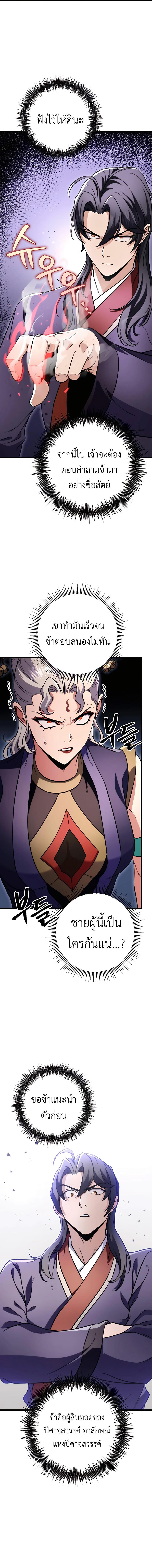 The Emperor’s Sword ตอนที่ 27 6