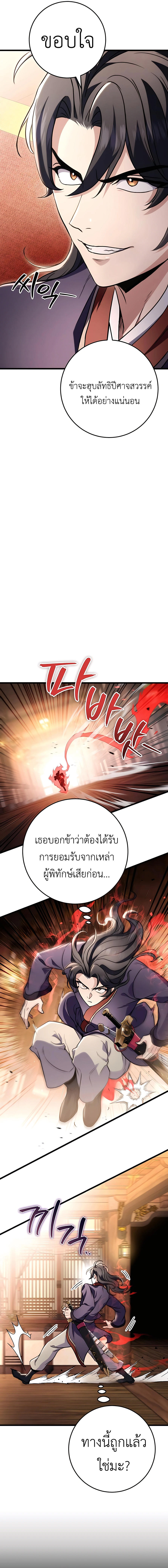 The Emperor’s Sword ตอนที่ 28 6