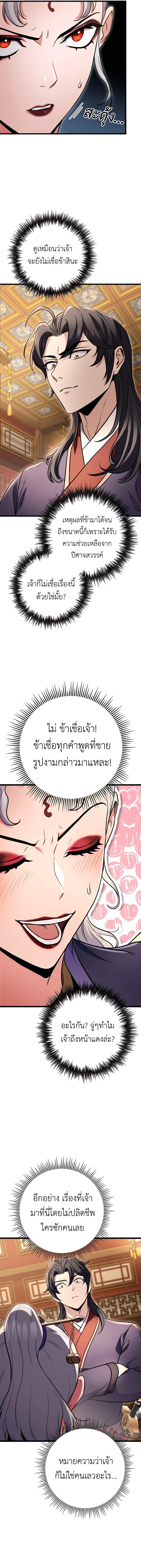 The Emperor’s Sword ตอนที่ 27 7
