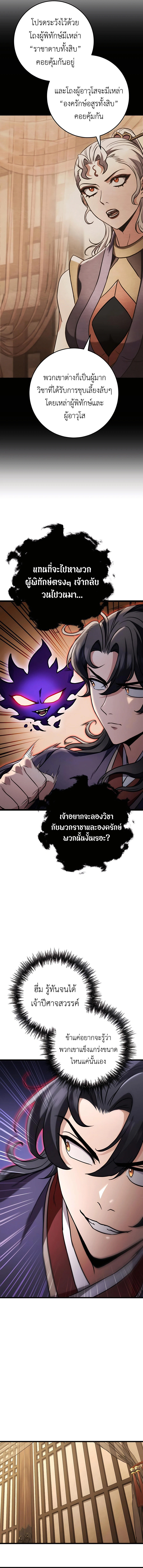 The Emperor’s Sword ตอนที่ 28 7