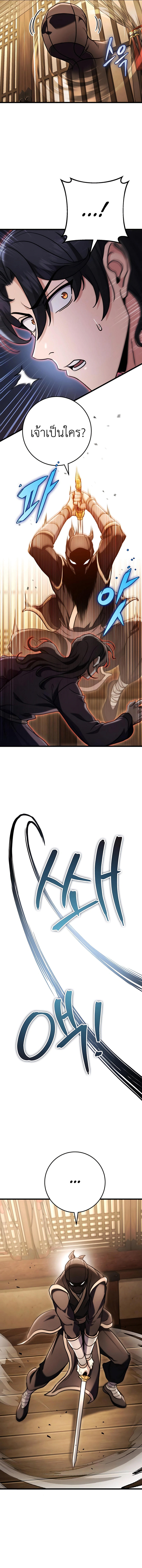 The Emperor’s Sword ตอนที่ 28 8