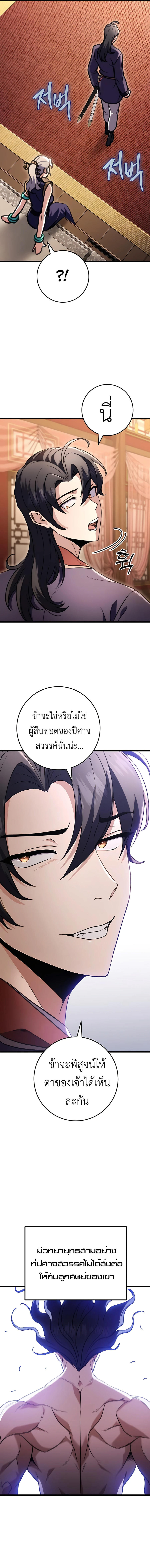 The Emperor’s Sword ตอนที่ 27 9
