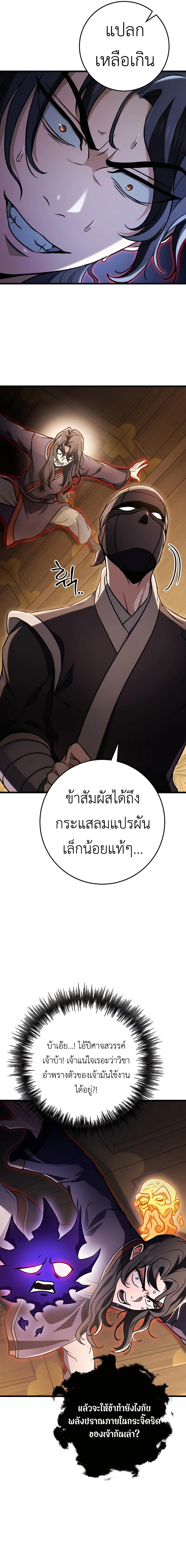 The Emperor’s Sword ตอนที่ 28 9