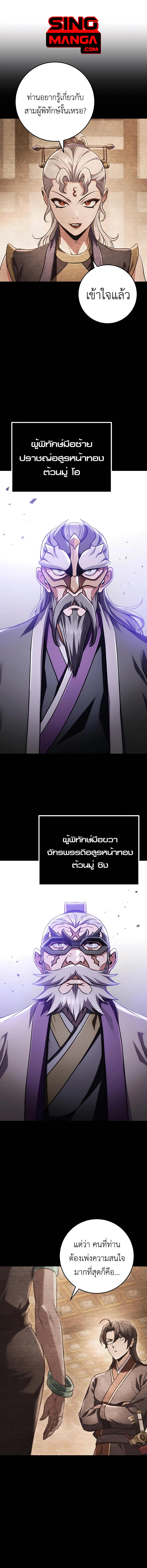 The Emperor’s Sword ตอนที่ 29 1