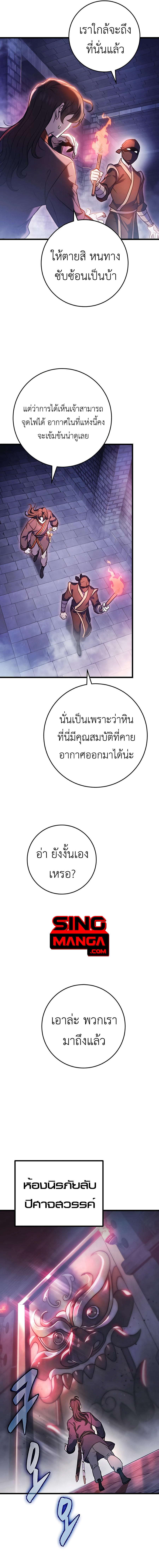 The Emperor’s Sword ตอนที่ 29 10
