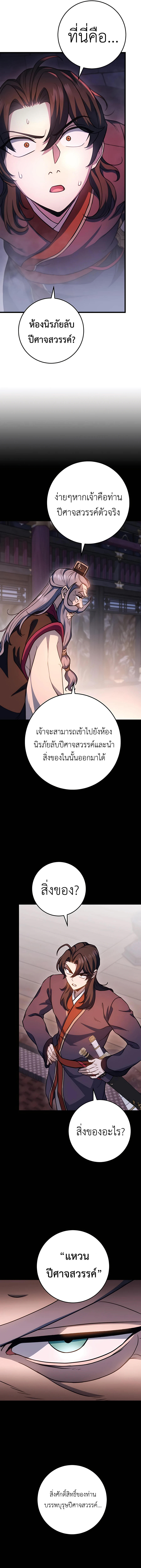 The Emperor’s Sword ตอนที่ 29 11