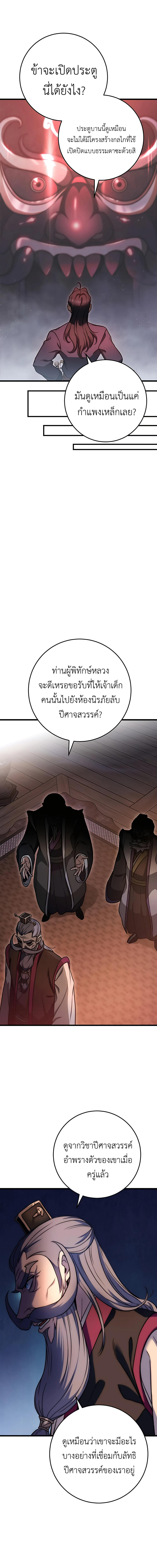 The Emperor’s Sword ตอนที่ 29 13