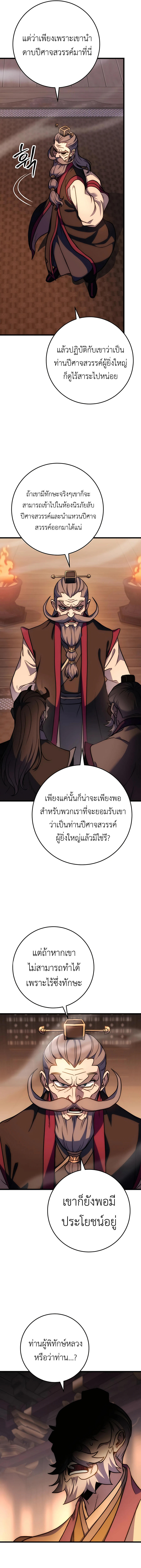 The Emperor’s Sword ตอนที่ 29 14
