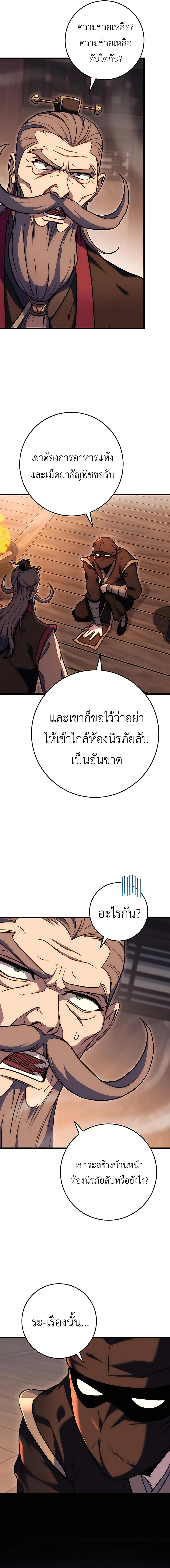 The Emperor’s Sword ตอนที่ 29 16