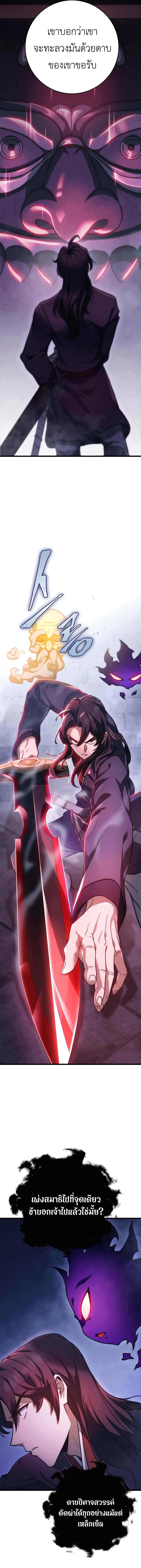 The Emperor’s Sword ตอนที่ 29 17