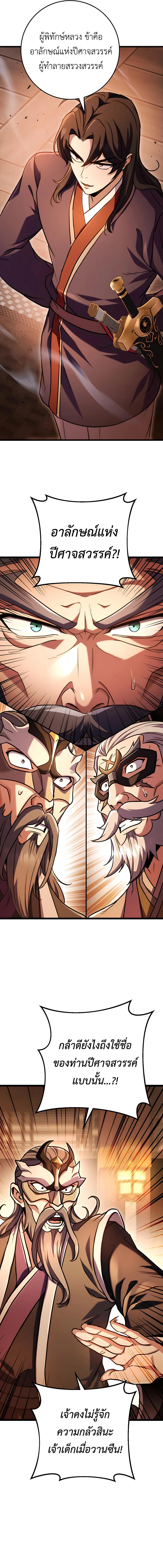 The Emperor’s Sword ตอนที่ 29 3