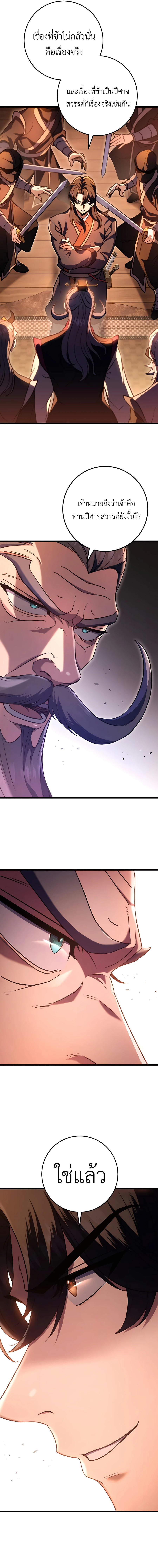 The Emperor’s Sword ตอนที่ 29 4