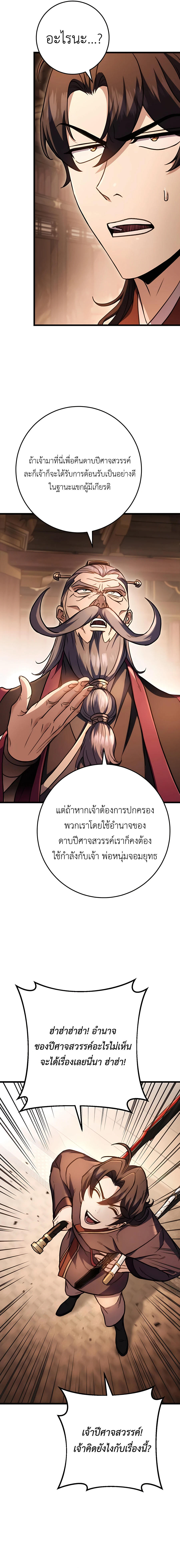 The Emperor’s Sword ตอนที่ 29 7