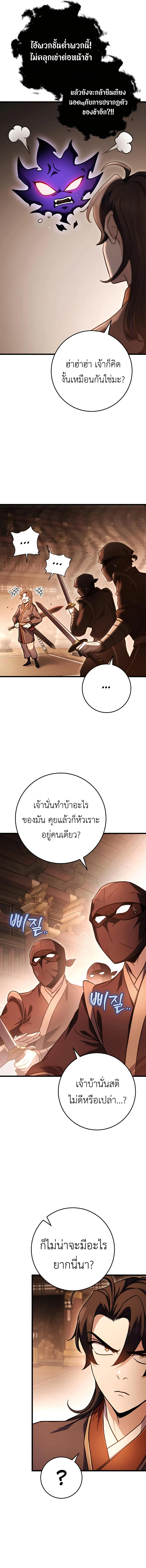 The Emperor’s Sword ตอนที่ 29 8