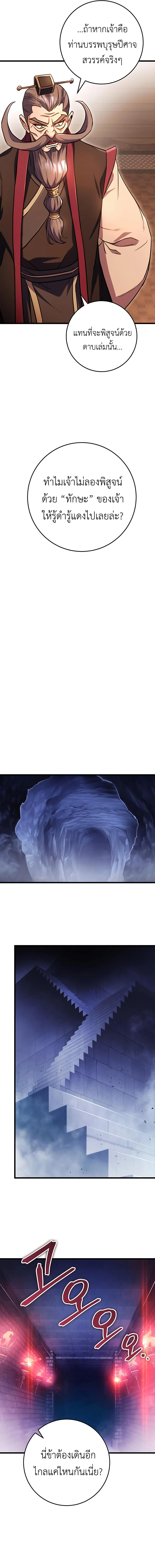 The Emperor’s Sword ตอนที่ 29 9