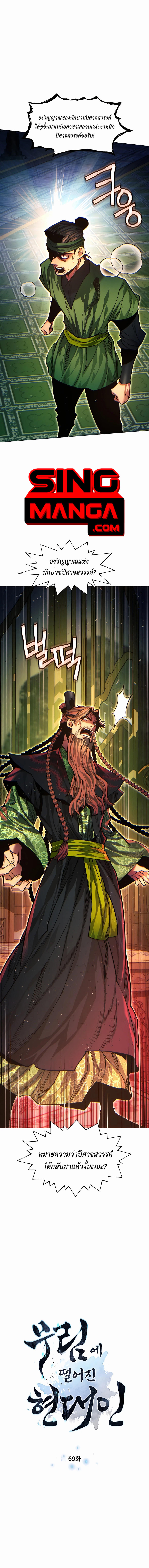 A Modern Man Who Got Transmigrated Into the Murim World ตอนที่ 69 1