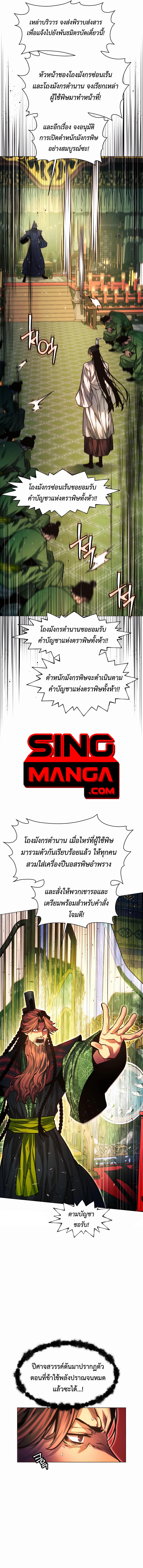 A Modern Man Who Got Transmigrated Into the Murim World ตอนที่ 69 10