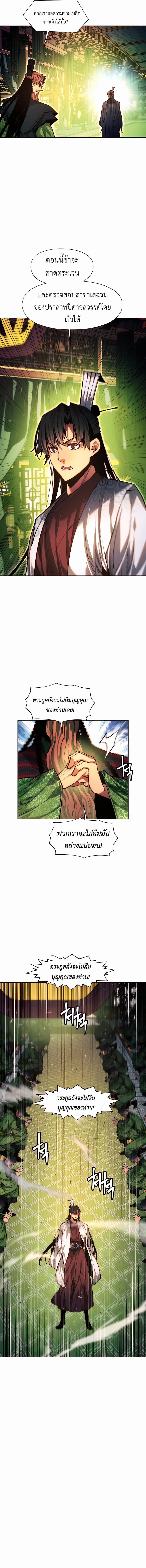 A Modern Man Who Got Transmigrated Into the Murim World ตอนที่ 69 11