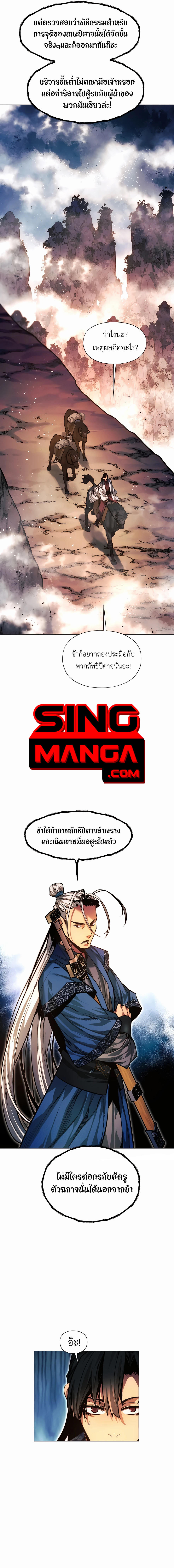 A Modern Man Who Got Transmigrated Into the Murim World ตอนที่ 69 15