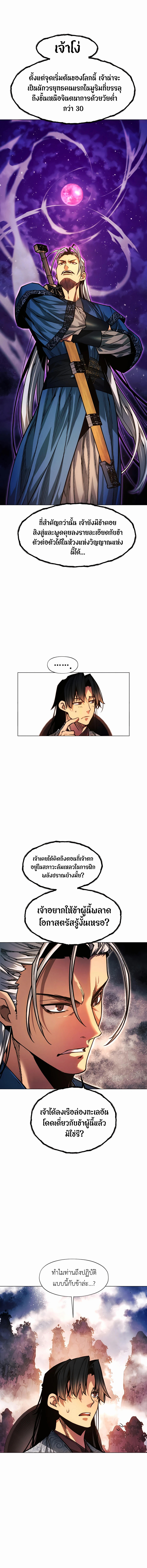 A Modern Man Who Got Transmigrated Into the Murim World ตอนที่ 69 17