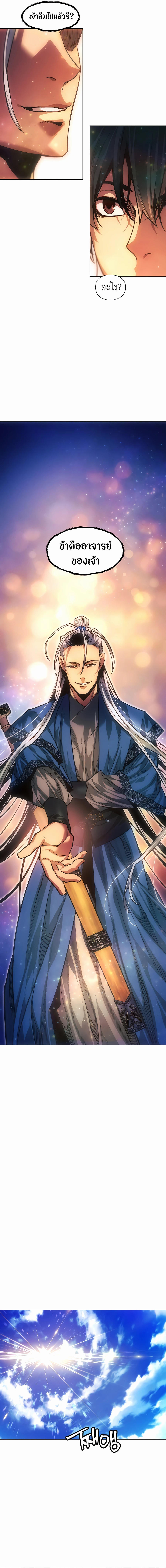 A Modern Man Who Got Transmigrated Into the Murim World ตอนที่ 69 18