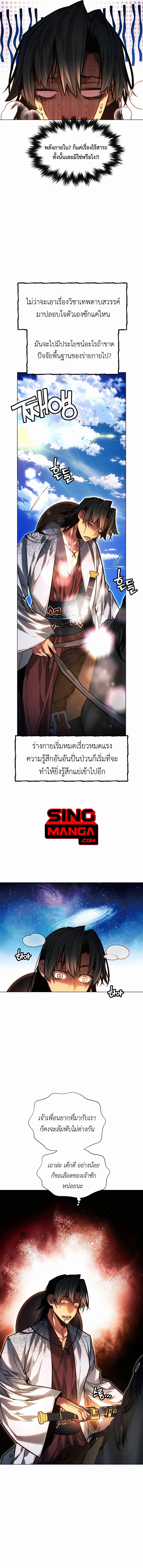 A Modern Man Who Got Transmigrated Into the Murim World ตอนที่ 69 20