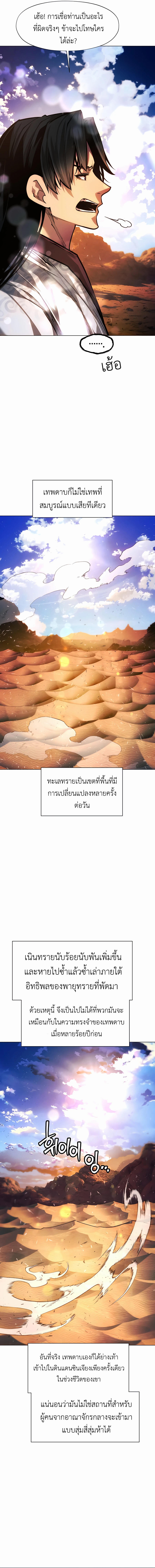 A Modern Man Who Got Transmigrated Into the Murim World ตอนที่ 69 23