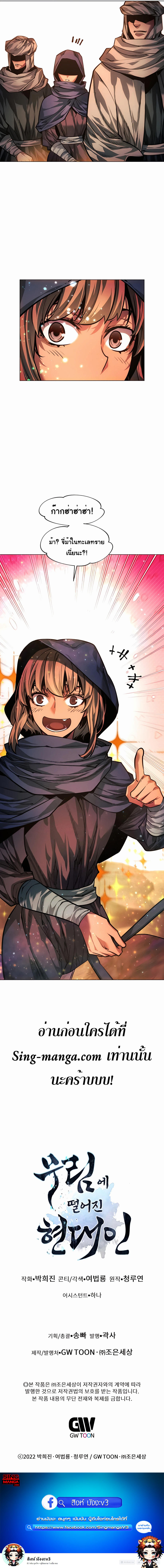 A Modern Man Who Got Transmigrated Into the Murim World ตอนที่ 69 25