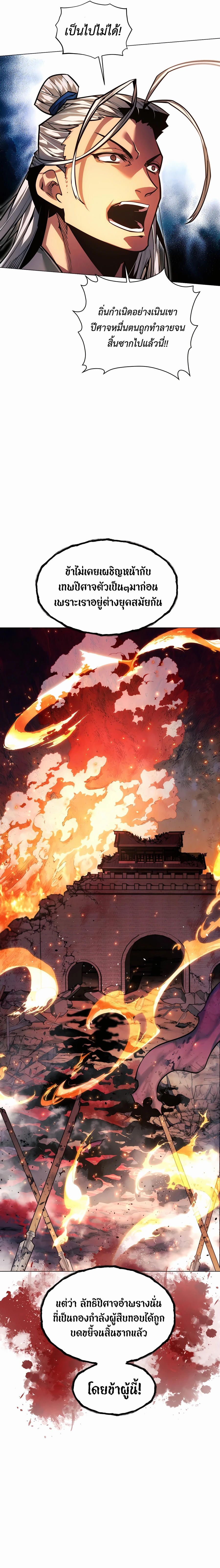 A Modern Man Who Got Transmigrated Into the Murim World ตอนที่ 69 3