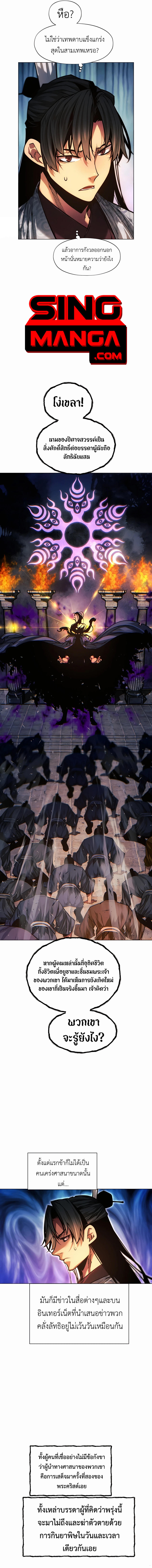 A Modern Man Who Got Transmigrated Into the Murim World ตอนที่ 69 5