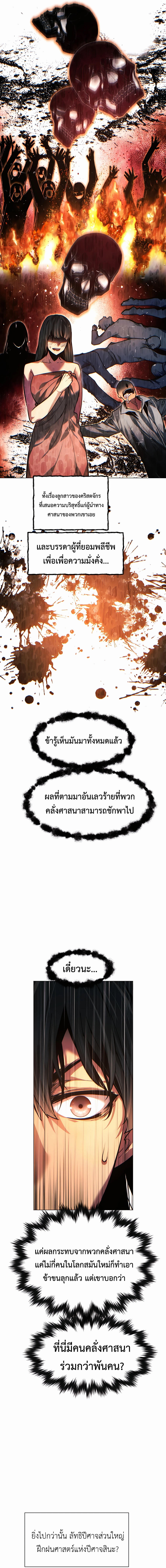 A Modern Man Who Got Transmigrated Into the Murim World ตอนที่ 69 6