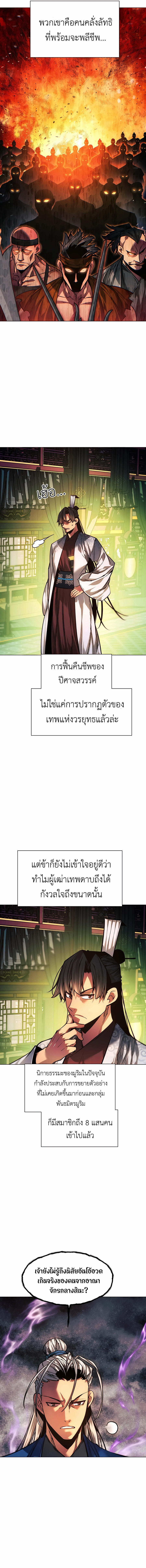 A Modern Man Who Got Transmigrated Into the Murim World ตอนที่ 69 7