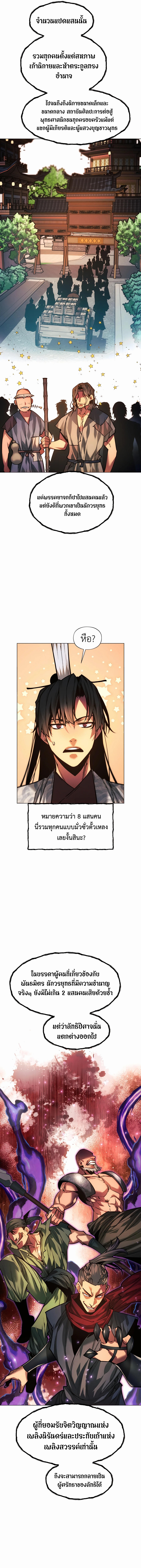 A Modern Man Who Got Transmigrated Into the Murim World ตอนที่ 69 8