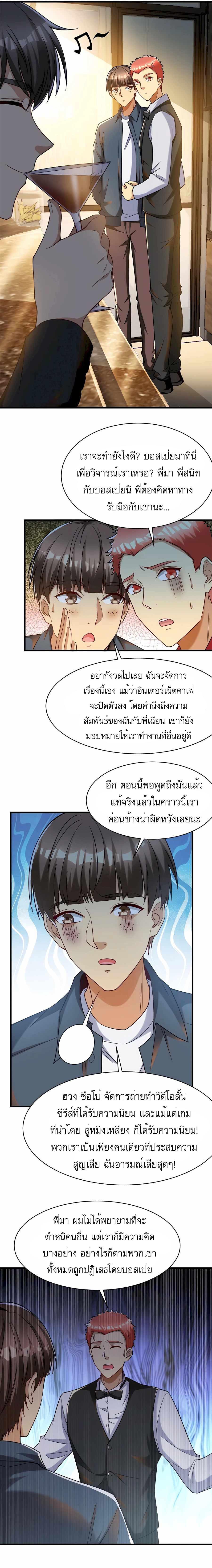 Losing Money To Be A Tycoon ตอนที่ 57 8