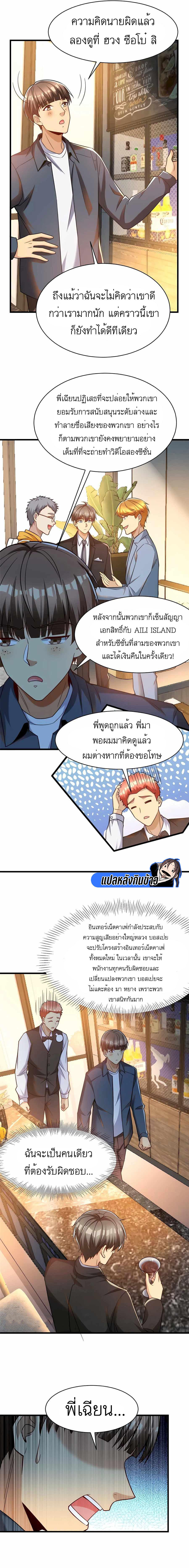Losing Money To Be A Tycoon ตอนที่ 57 9