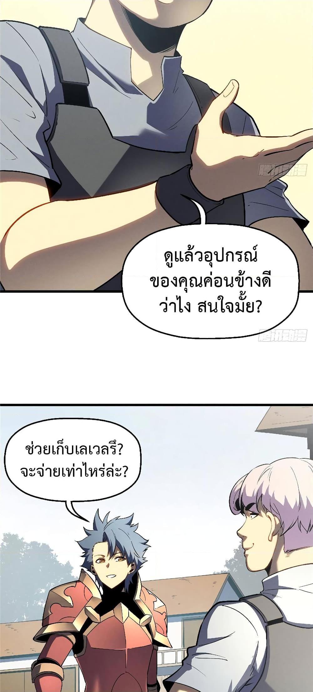 Reincarnation Of The Strongest Sword God ตอนที่ 66 10
