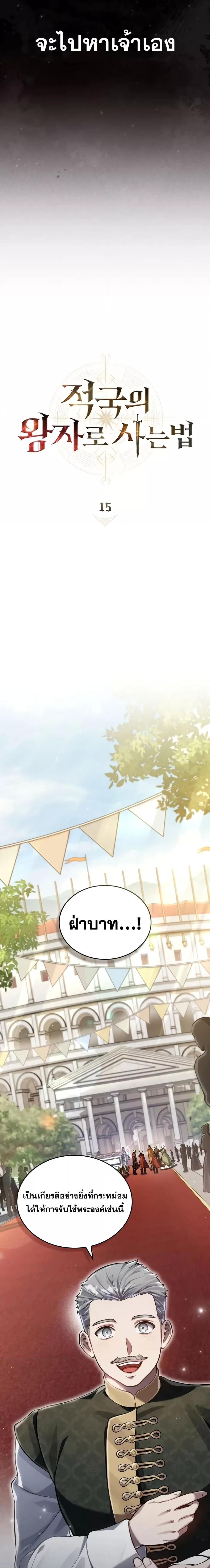 Reborn as the Enemy Prince ตอนที่ 15 10