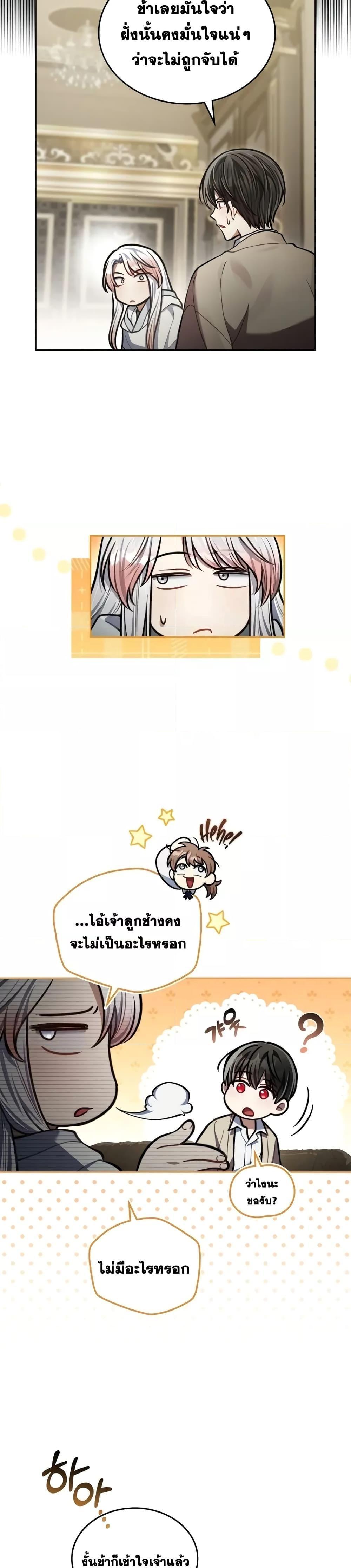 Reborn as the Enemy Prince ตอนที่ 14 10