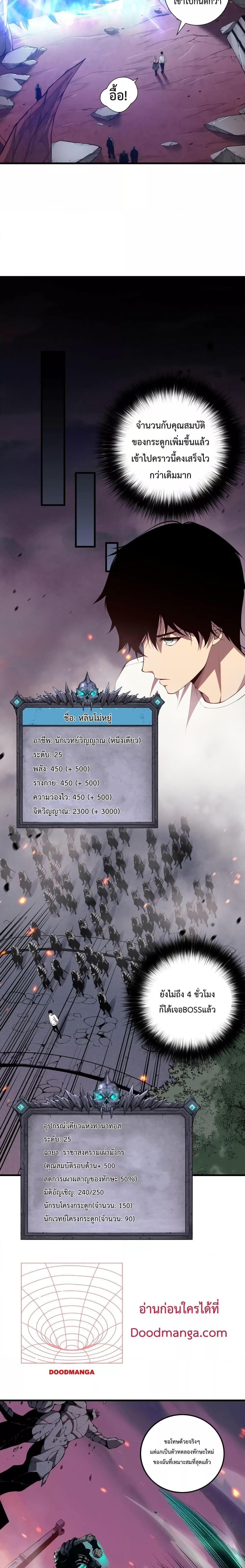 Disastrous Necromancer ตอนที่ 45 10