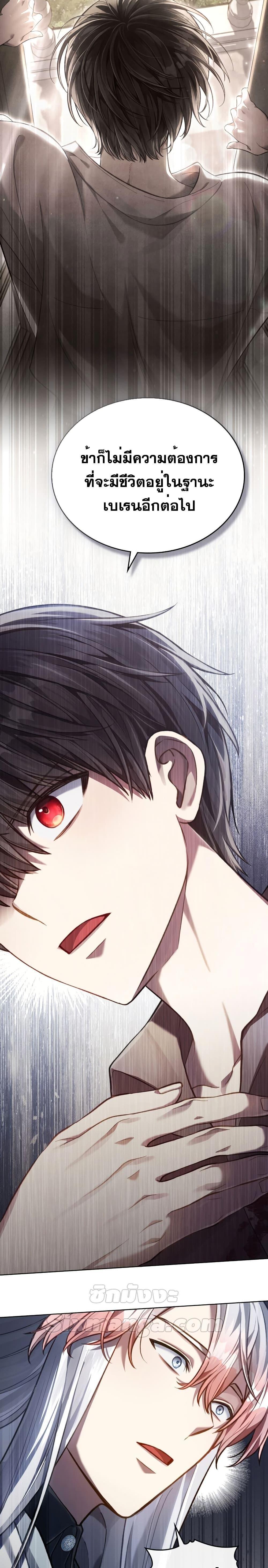 Reborn as the Enemy Prince ตอนที่ 24 10