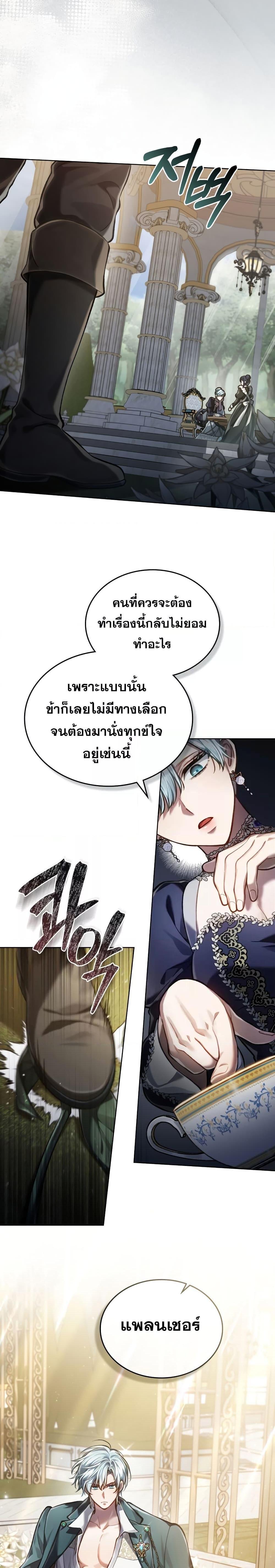 Reborn as the Enemy Prince ตอนที่ 26 10