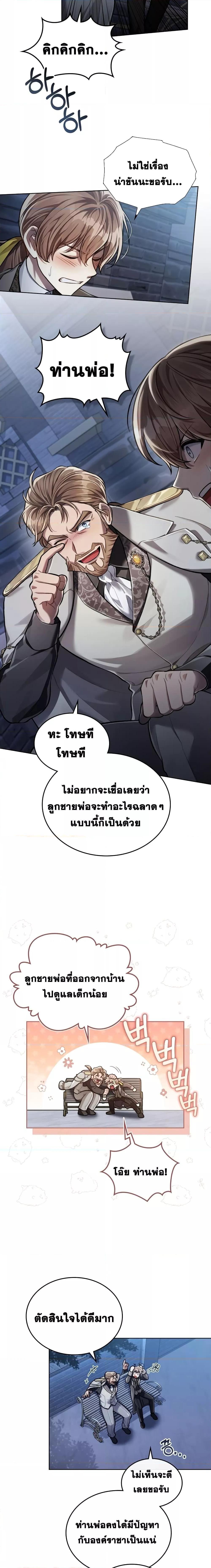 Reborn as the Enemy Prince ตอนที่ 10 10