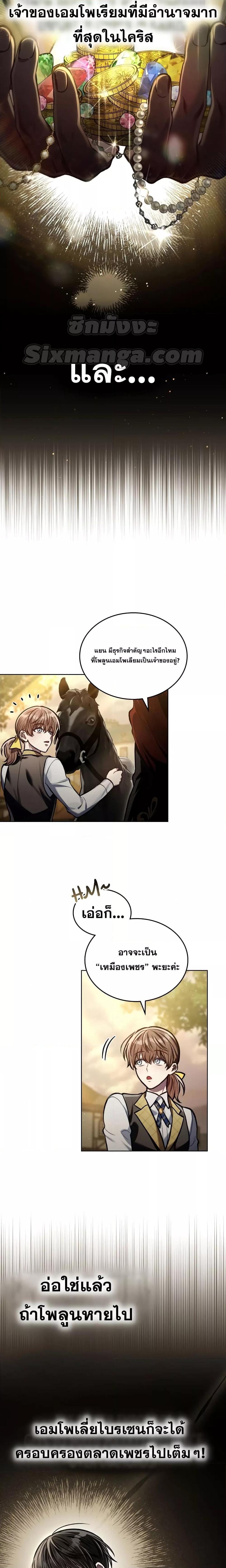 Reborn as the Enemy Prince ตอนที่ 16 10